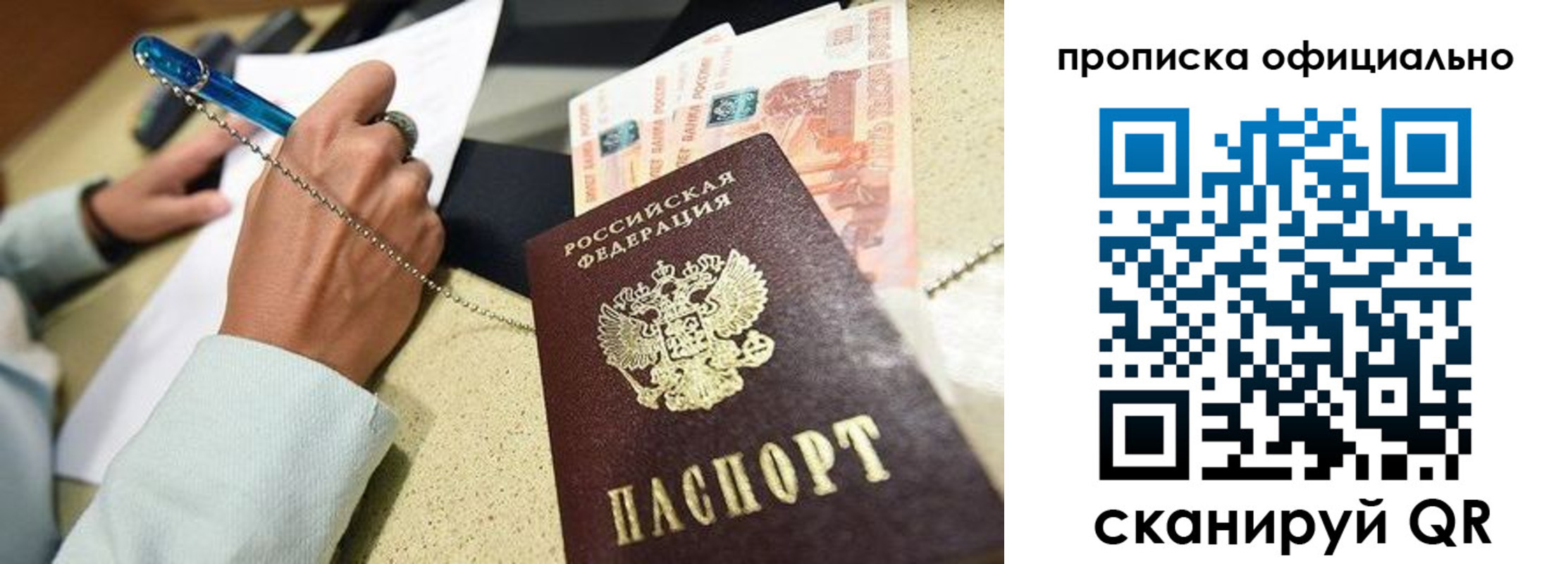 временная регистрация для всех в Рыбном