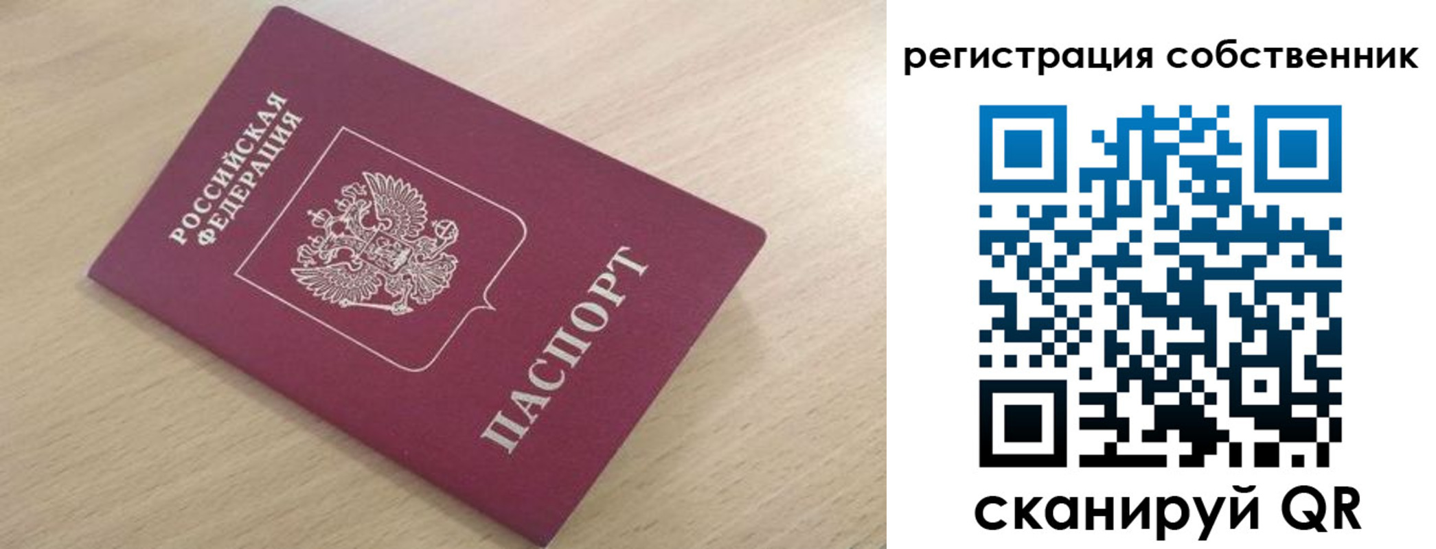 прописка паспорт в Рыбном